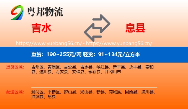 吉水到息县物流