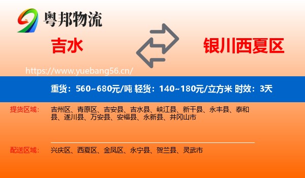 吉水到西夏区物流专线名片