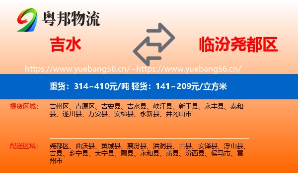 吉水县到尧都区物流专线