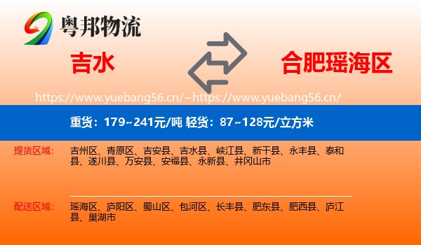 吉水到瑶海区物流