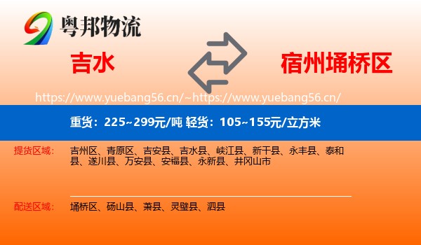 吉水到埇桥区物流