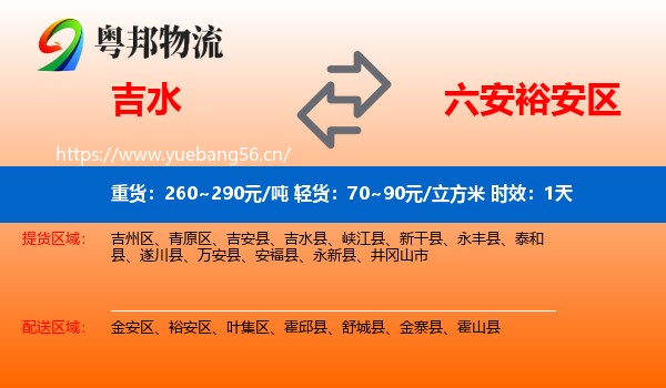 吉水到裕安区物流专线名片