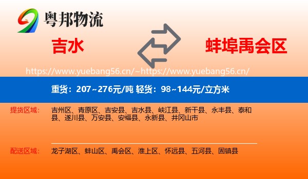 吉水到禹会区物流