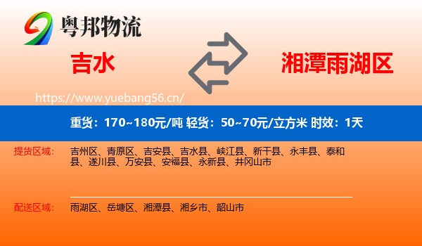 吉水到雨湖区物流专线名片