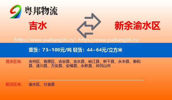 吉水到渝水区物流