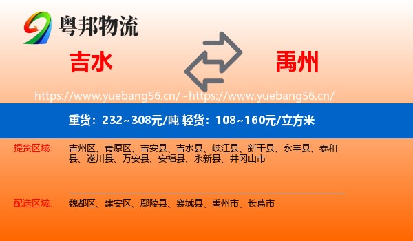 吉水到禹州市物流