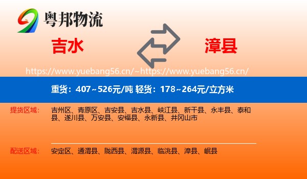 吉水到漳县物流