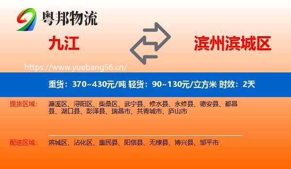 九江到滨城区物流 九江到滨城区物流专线名片