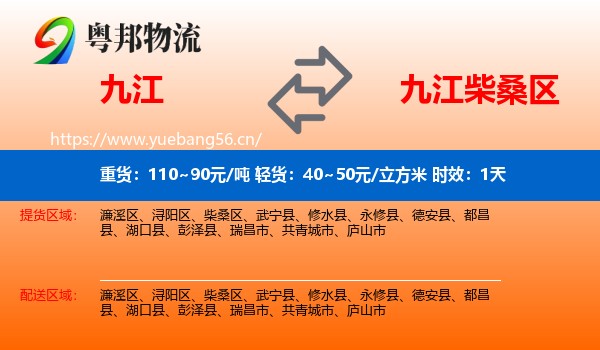 九江到柴桑区物流专线名片
