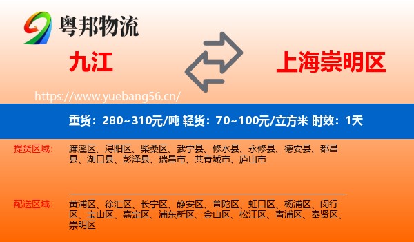 九江到崇明区物流专线名片