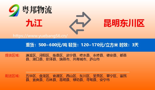 九江到东川区物流专线名片