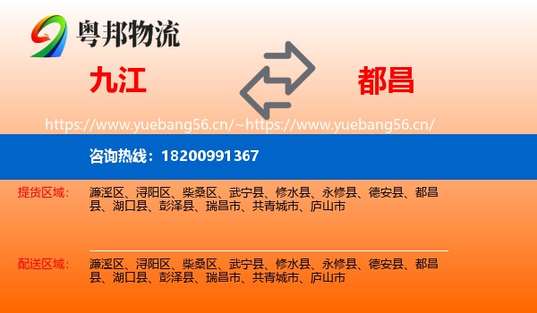 九江到都昌县物流