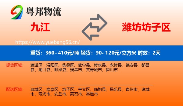 九江到坊子区物流专线名片
