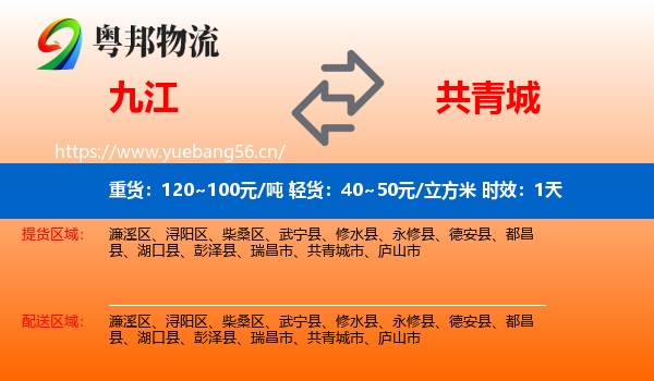 九江到共青城市物流专线名片