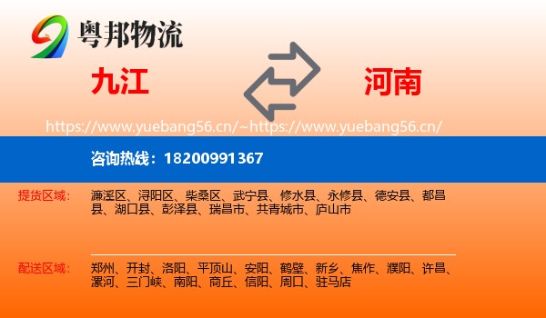 九江到河南物流