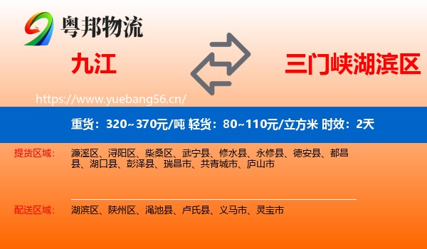九江到湖滨区物流 九江到湖滨区物流专线名片