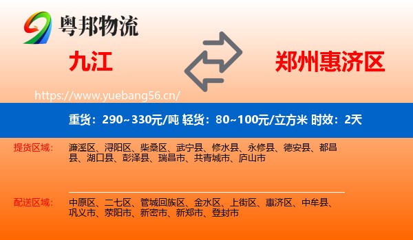 九江到惠济区物流 九江到惠济区物流专线名片