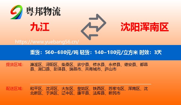 九江到浑南区物流专线名片