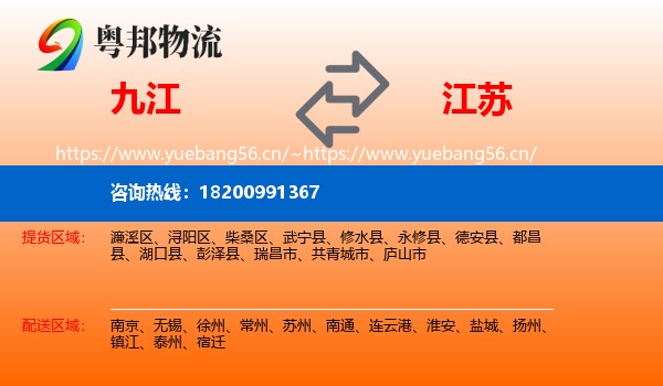 九江到江苏物流