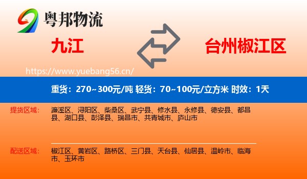 九江到椒江区物流专线名片