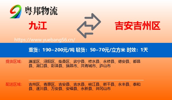 九江到吉州区物流专线名片