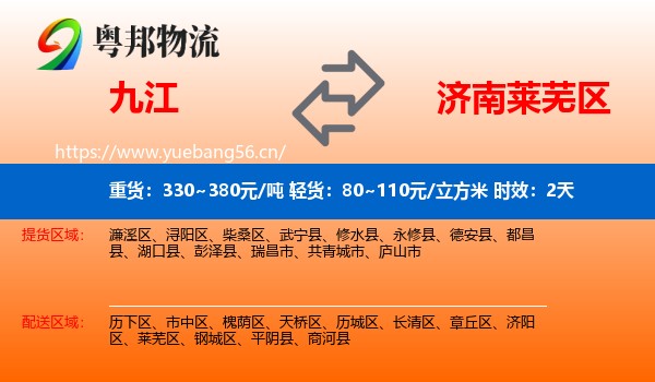 九江到莱芜区物流专线名片