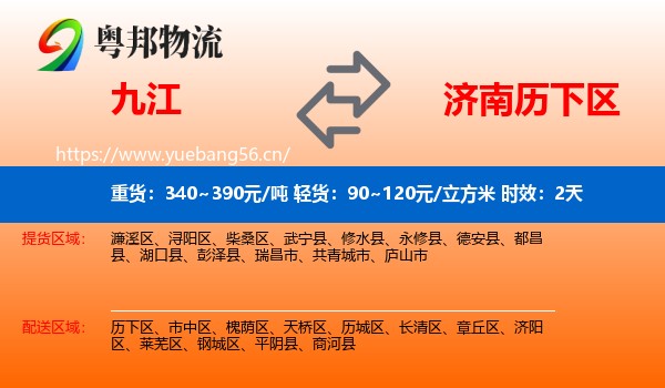 九江到历下区物流专线名片