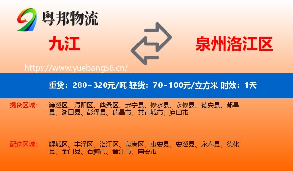 九江到洛江区物流专线名片