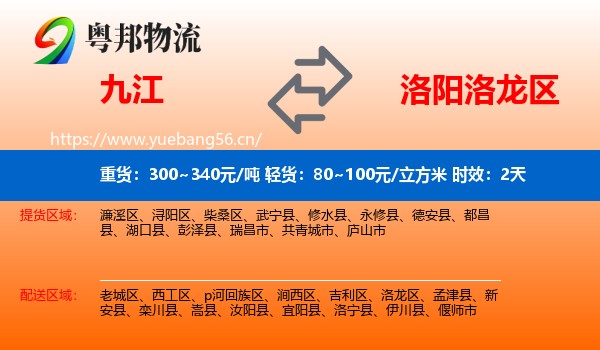 九江到洛龙区物流 九江到洛龙区物流专线名片