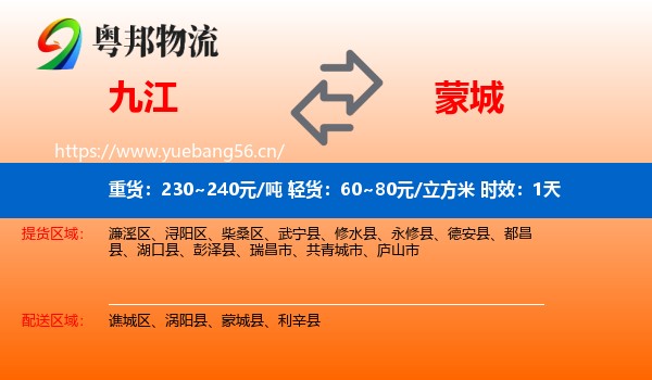 九江到蒙城县物流 九江到蒙城县物流专线名片