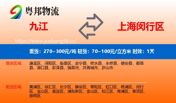 九江到闵行区物流专线名片