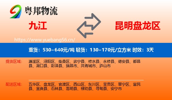 九江到盘龙区物流专线名片
