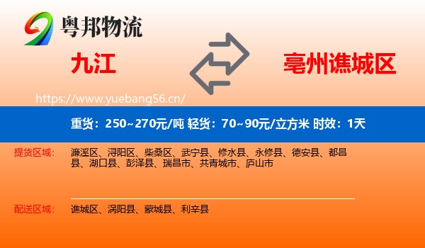 九江到谯城区物流 九江到谯城区物流专线名片
