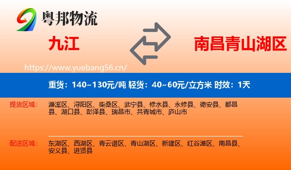 九江到青山湖区物流专线名片