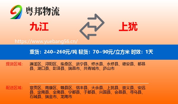 九江到上犹县物流专线名片