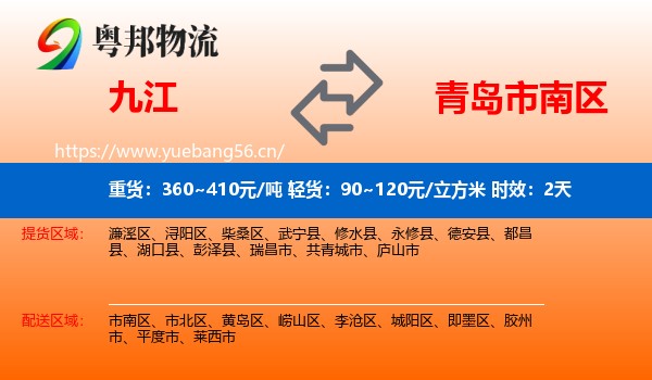 九江到市南区物流专线名片
