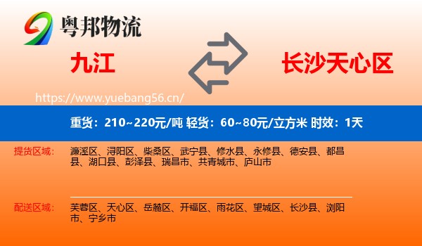 九江到天心区物流专线名片