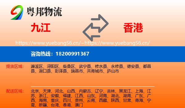 九江到香港物流专线