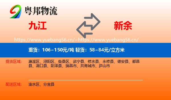 九江到新余物流专线