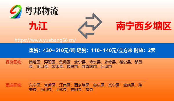 九江到西乡塘区物流专线名片
