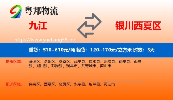 九江到西夏区物流专线名片