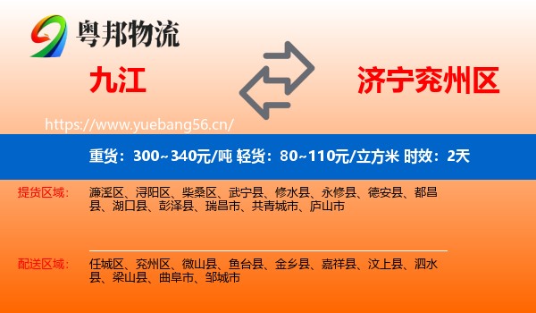 九江到兖州区物流 九江到兖州区物流专线名片