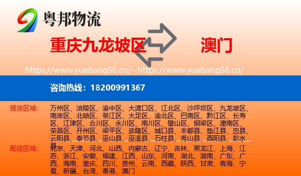 九龙坡区到澳门物流专线