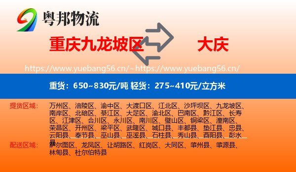 九龙坡区到大庆物流专线