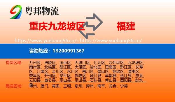 重庆九龙坡区到福建物流