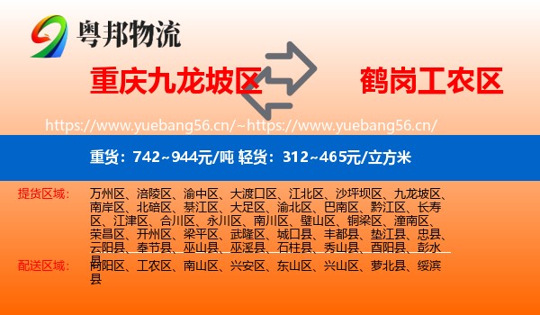 九龙坡区到工农区物流专线