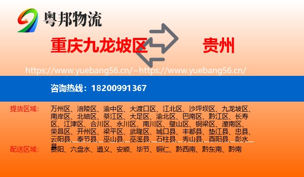 九龙坡区到贵州物流专线