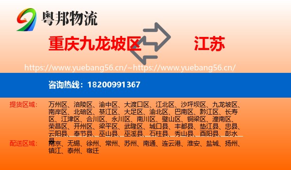 重庆九龙坡区到江苏物流