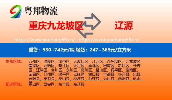 九龙坡区到辽源物流专线