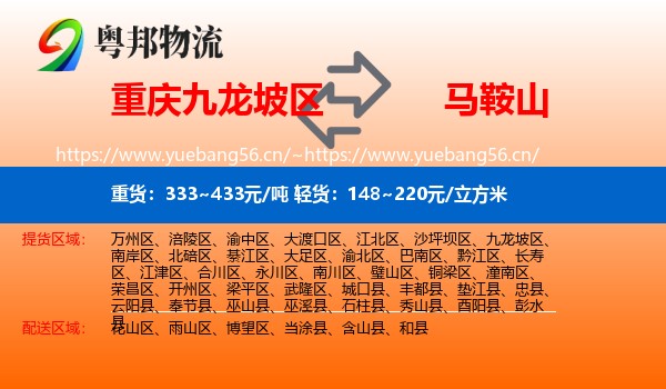 九龙坡区到马鞍山物流专线
